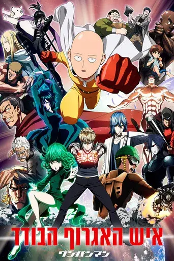One Punch Man - Poster