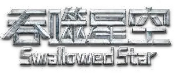 Tun Shi Xing Kong - Logo