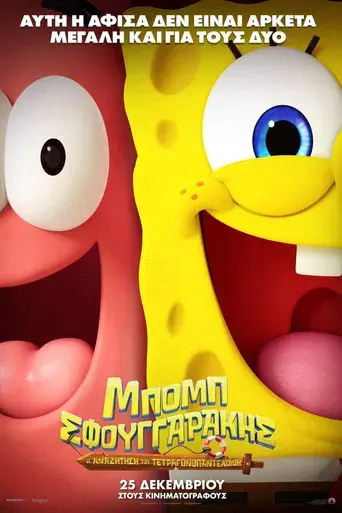 Bob Esponja: Una aventura pirata - Poster