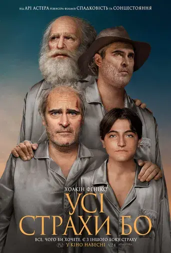 Beau tiene miedo - Poster