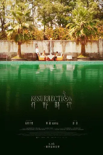 狂野时代 - Poster