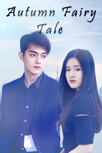 蓝色生死恋 poster