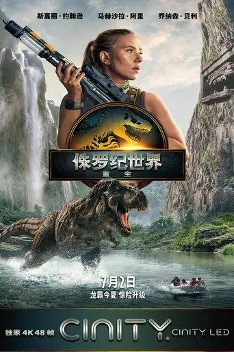 Jurassic World: El renacer - Poster