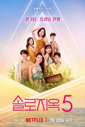 Infierno para solteros - Poster