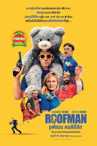 Roofman: Un ladrón en el tejado - Poster