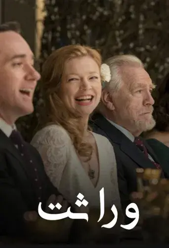 Succession - Poster