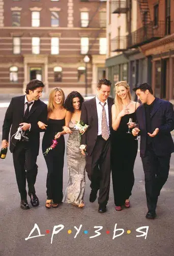 Friends - Poster