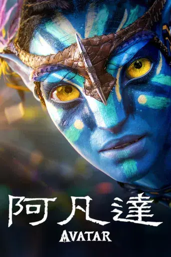 Avatar - Poster