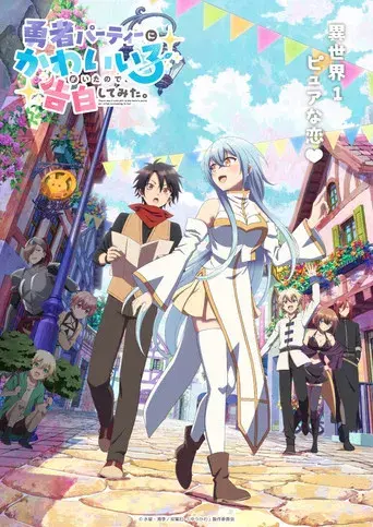 Había una chica linda en el grupo del héroe, así que intenté confesarme a ella - Poster