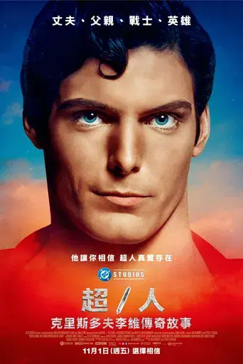 Super/Man: La historia de Christopher Reeve - Poster