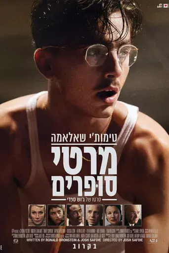 Marty Supreme - Poster