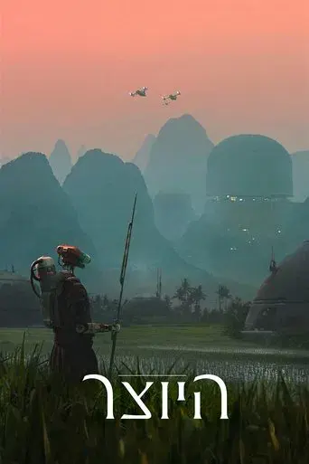 The Creator - Poster