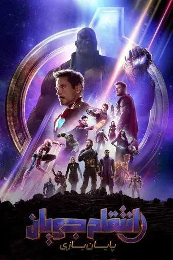 Vengadores: Endgame - Poster