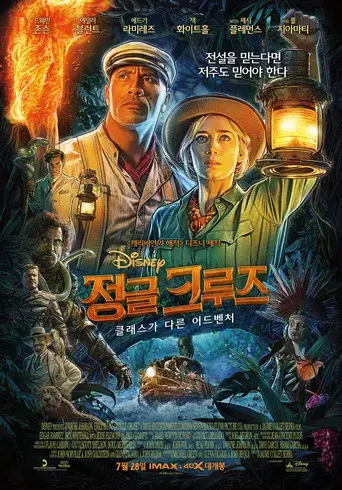 Jungle Cruise - Poster