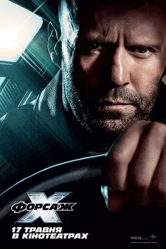 Fast & Furious X - Poster