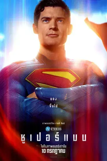 Superman - Poster