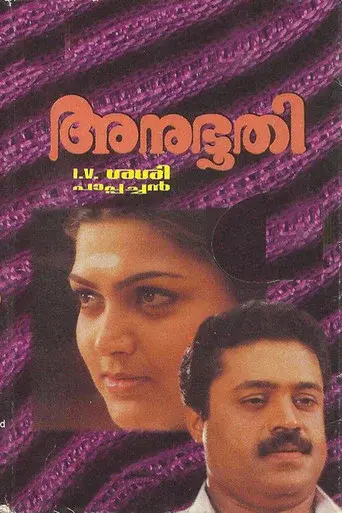അനുഭൂതി poster
