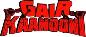 गैर कानूनी - Logo