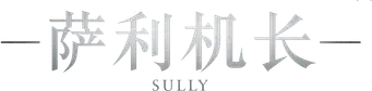 Sully - Logo