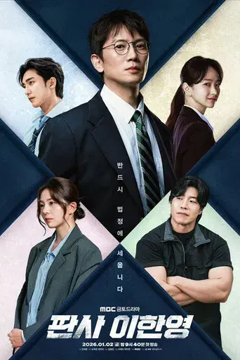 El regreso del juez - Poster