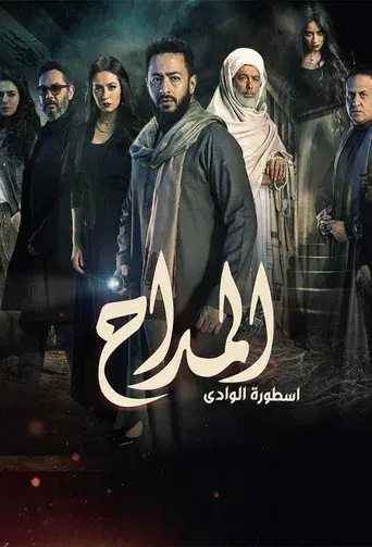 Al Maddah - Poster