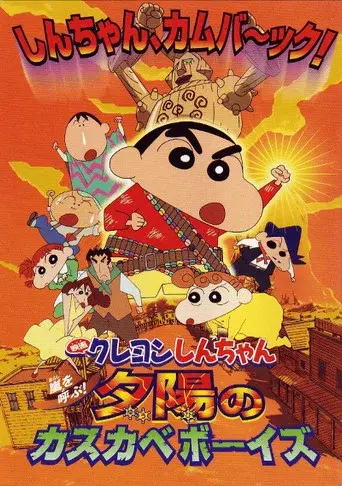 Le llamaban Shin Chan - Poster