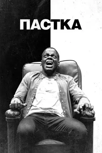 Déjame salir - Poster