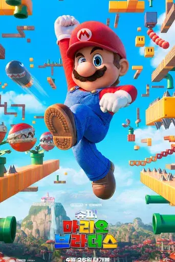 Super Mario Bros: La película - Poster