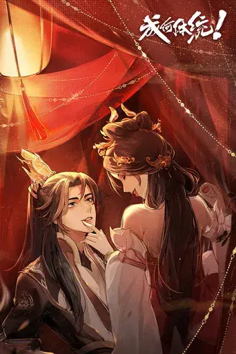 Cheng He Ti Tong - Poster