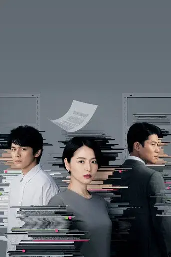 エルピス —希望、あるいは災い— - Poster