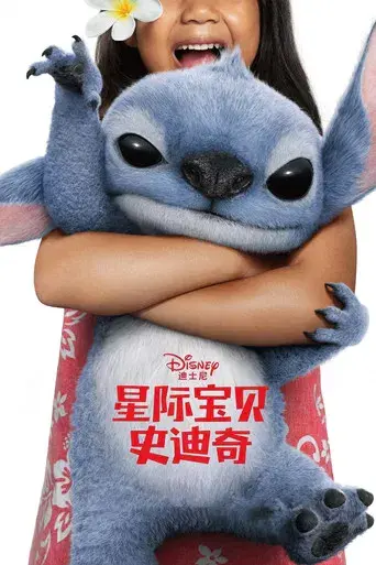 Lilo y Stitch - Poster