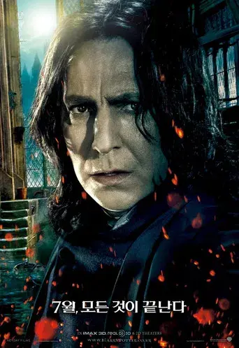 Harry Potter y las Reliquias de la Muerte - Parte 2 - Poster