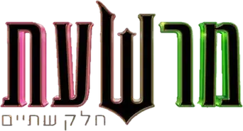 Wicked Parte II - Logo