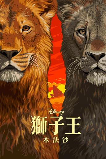 Mufasa: El rey león - Poster