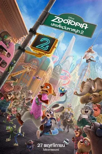 Zootrópolis 2 - Poster