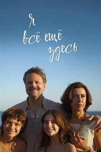 Aún estoy aquí - Poster