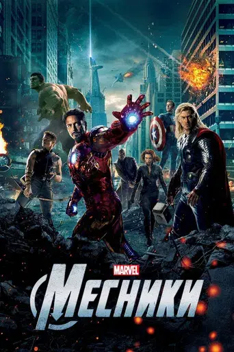 Los Vengadores - Poster