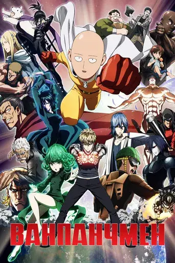 One Punch Man - Poster
