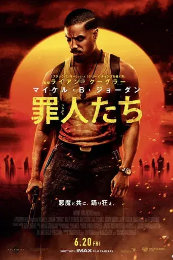 Los pecadores - Poster