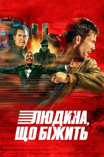 The Running Man - Poster