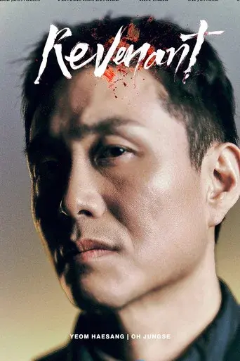 Revenant poster