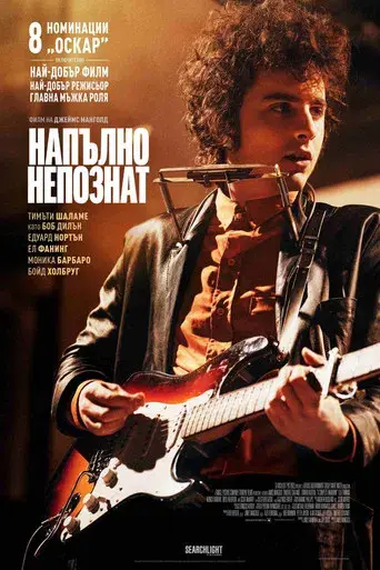 A Complete Unknown - Poster