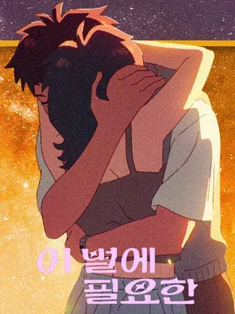 Lo que le falta a esta estrella - Poster