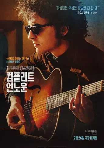 A Complete Unknown - Poster