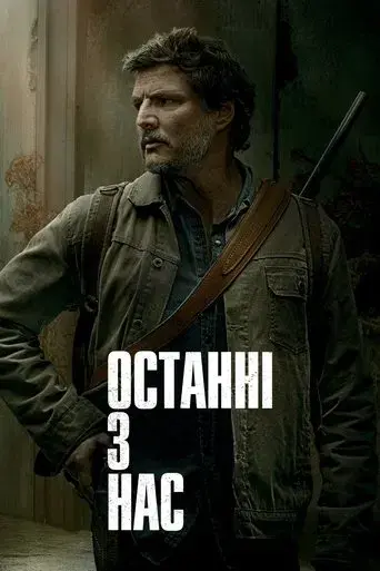 The Last of Us - Poster