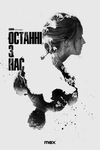 The Last of Us - Poster