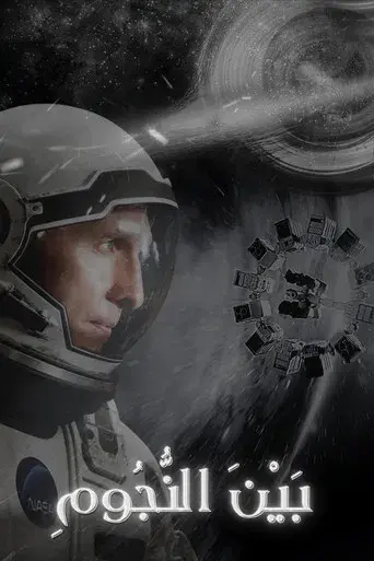 Interstellar - Poster