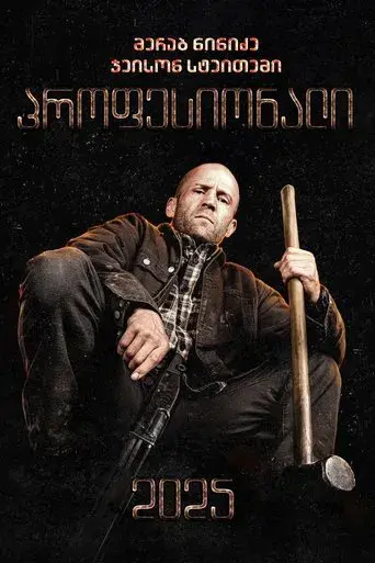 A Working Man - Poster