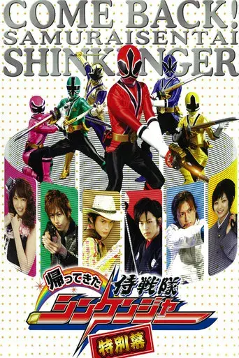 Hemos Vuelto!  Samurai Sentai Shinkenger: El Registro del Tono de Eventos Notables poster