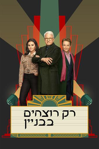 Solo asesinatos en el edificio - Poster